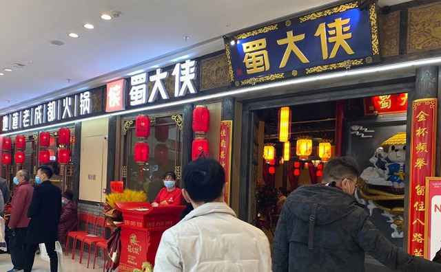 蜀大侠火锅加盟怎么样,发展前景还好吗