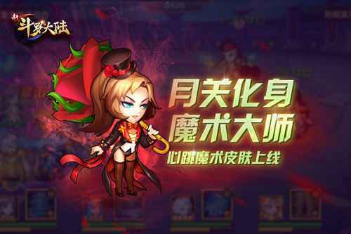恶魔请柬敢接吗? 看《新斗罗大陆》乔克叔叔的召唤