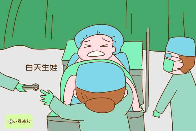 白天生娃和夜里生娃,对产妇来说差别大了,过来人深有体会 白天生娃和夜里生娃,对产妇来说差别大了,过来人深有体会