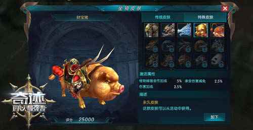《奇迹:最强者》财宝猪驯服指南
