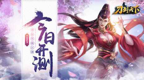 纯正武侠H5《刀剑天下》于2月28日上午十点震撼来袭!快意江湖不封刀