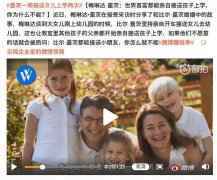 比尔·盖茨接送孩子上学：真正的精英教育原来是这样