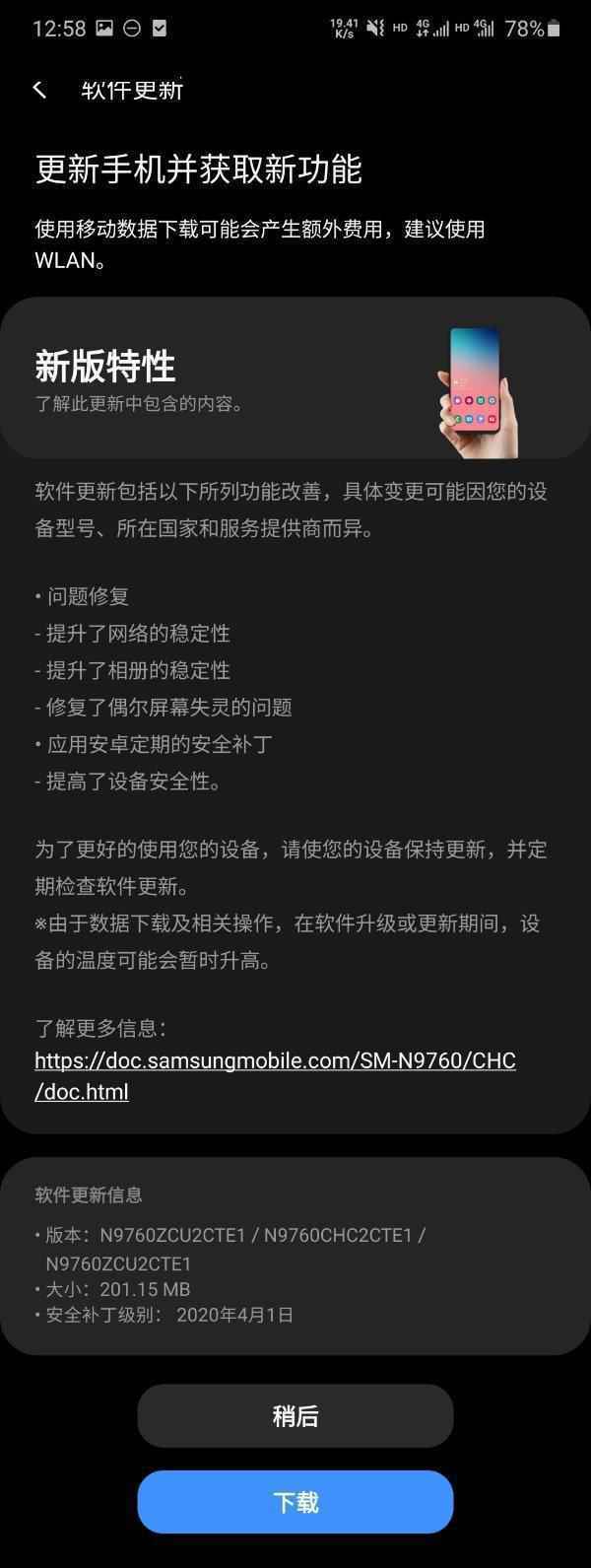 终于更新！三星Galaxy Note10+ 5G获推TE1系统更新