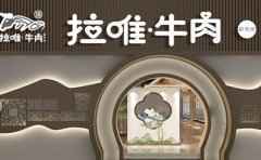 拉唯蒸牛肉研究所，“蒸、煮、烤”三维一体新吃法