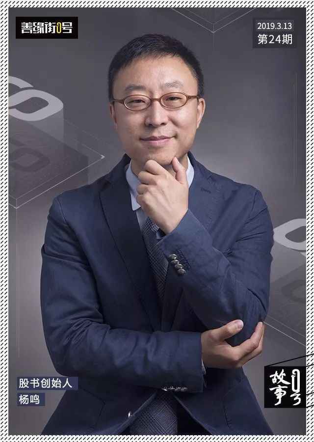 股书创始人杨鸣:股权激励一半是科学,一半是艺术 | 0号故事