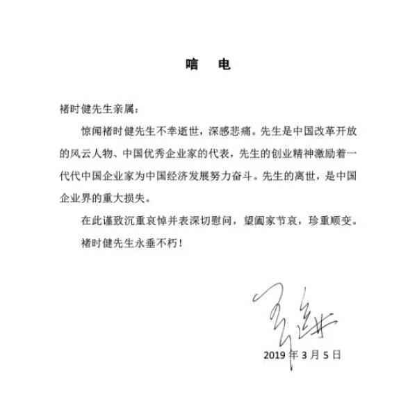 王健林潘石屹悼念褚时健:先生创业精神激励一代代中国企业家