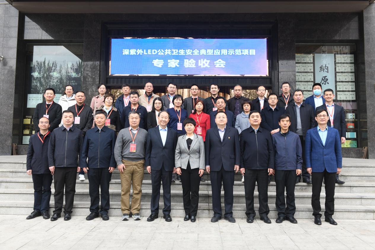 全国首个“深紫外UVC-LED公共卫生安全典型应用示范项目”通过专家评审验收