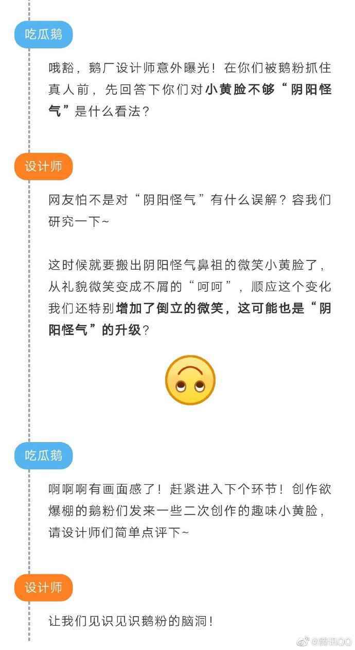 QQ推出新版小黄脸表情包 引起网友热议