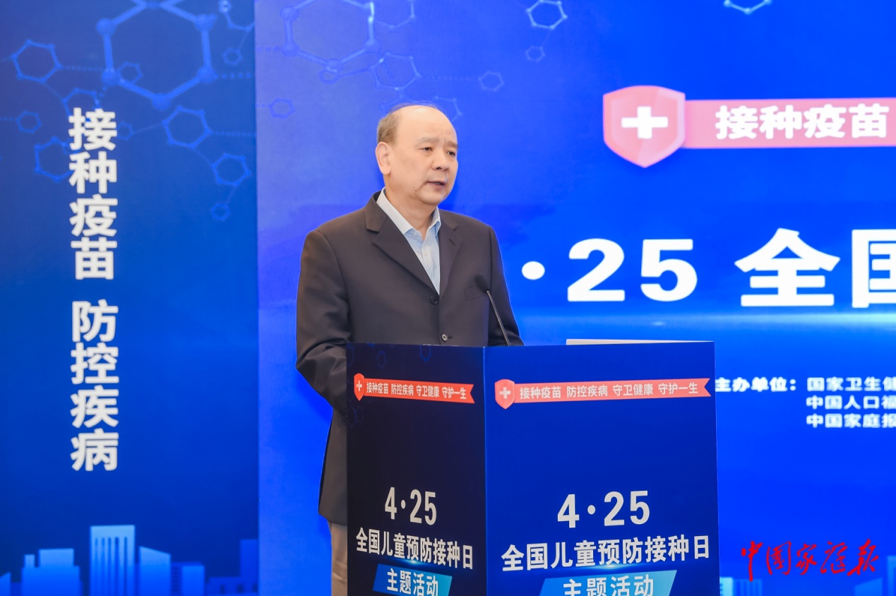 4·25全国儿童预防接种日主题活动在京举办
