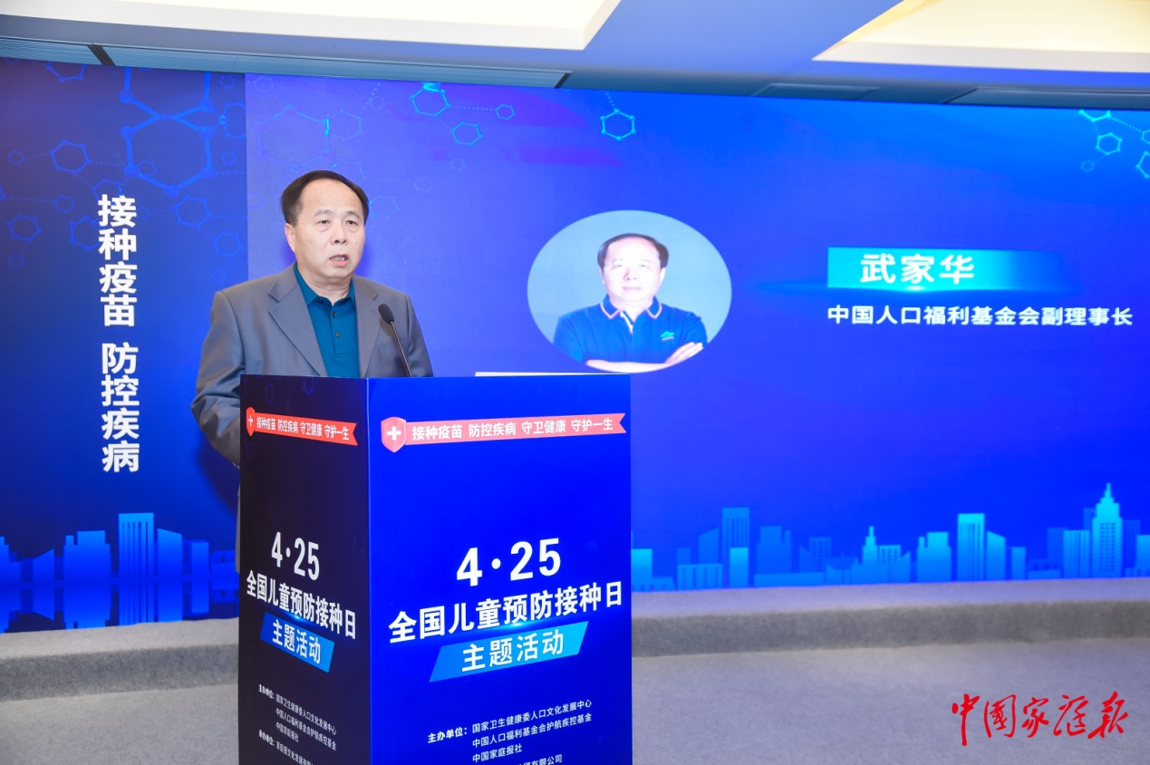 4·25全国儿童预防接种日主题活动在京举办