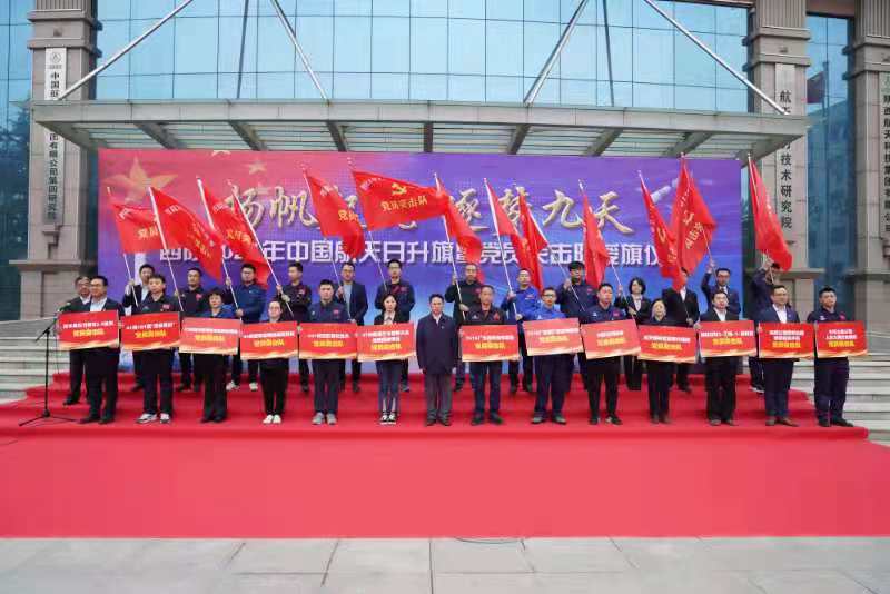 扬帆起航 逐梦九天 航天科技四院庆祝第六个中国航天日
