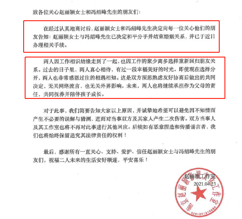 赵丽颖冯绍峰官宣离婚原因曝光！赵丽颖冯绍峰婚变最新消息