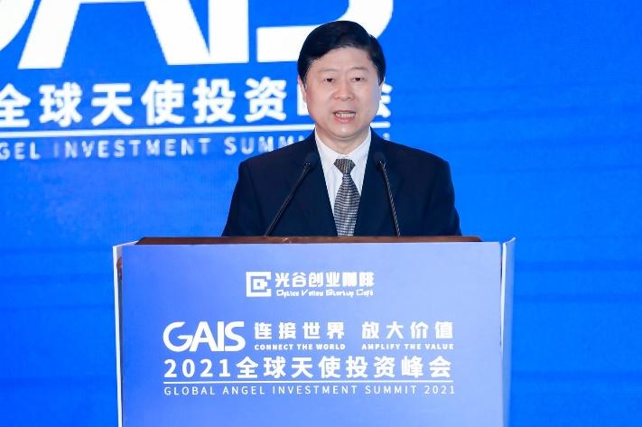 2021全球天使投资峰会在武汉举行