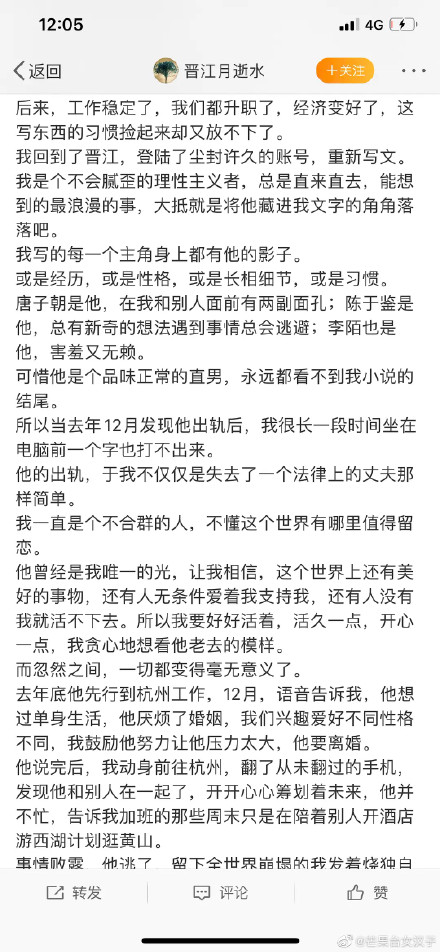 晋江月逝水老公照片 晋江月逝水疑似轻生微博小说作品告别文曝光