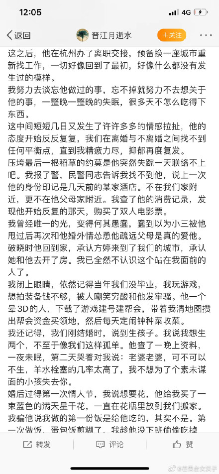 晋江月逝水老公照片 晋江月逝水疑似轻生微博小说作品告别文曝光