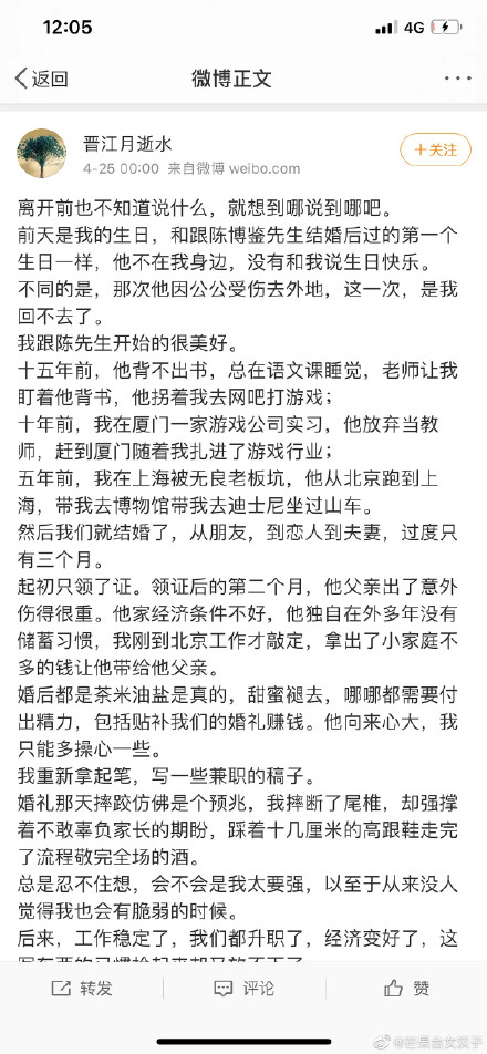 晋江月逝水老公照片 晋江月逝水疑似轻生微博小说作品告别文曝光