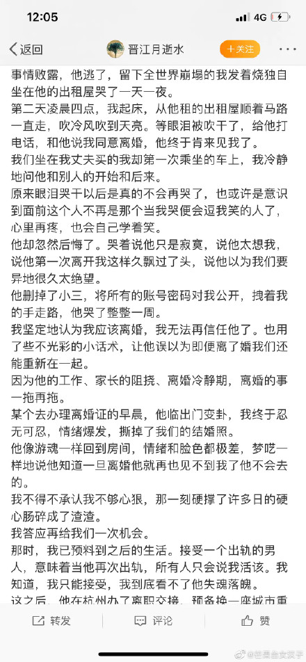 晋江月逝水老公照片 晋江月逝水疑似轻生微博小说作品告别文曝光