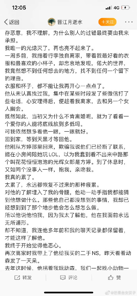 晋江月逝水老公照片 晋江月逝水疑似轻生微博小说作品告别文曝光