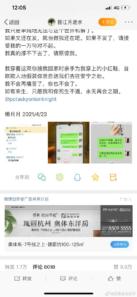 晋江月逝水老公照片 晋江月逝水疑似轻生微博小说作品告别文曝光
