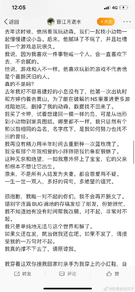 晋江月逝水老公照片 晋江月逝水疑似轻生微博小说作品告别文曝光