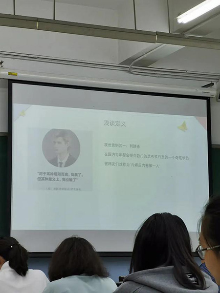 利路修成北师大思修课案例是怎么一回事？利路修PPT引发网友围观