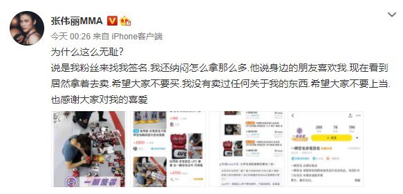 签名照被高价售卖 张伟丽:为什么这么无耻？