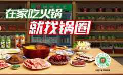 如何让火锅食材超市成功运营，做好细节很重要