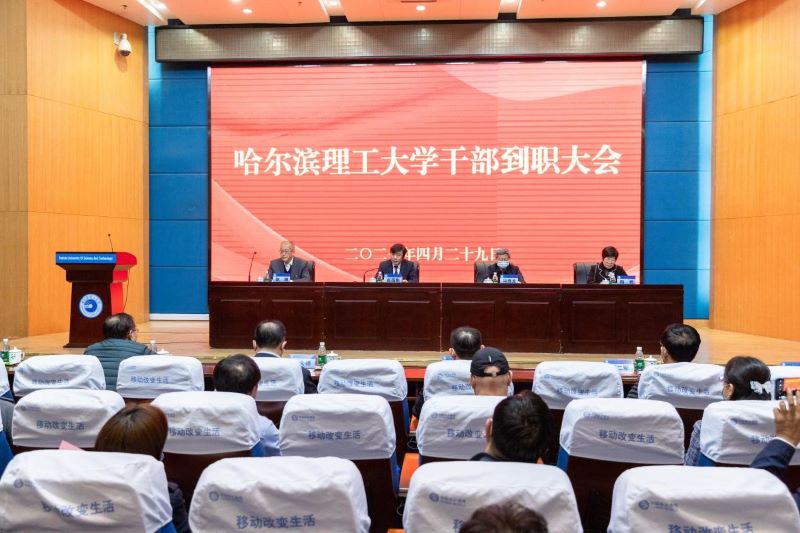 赵琳任哈尔滨理工大学党委书记