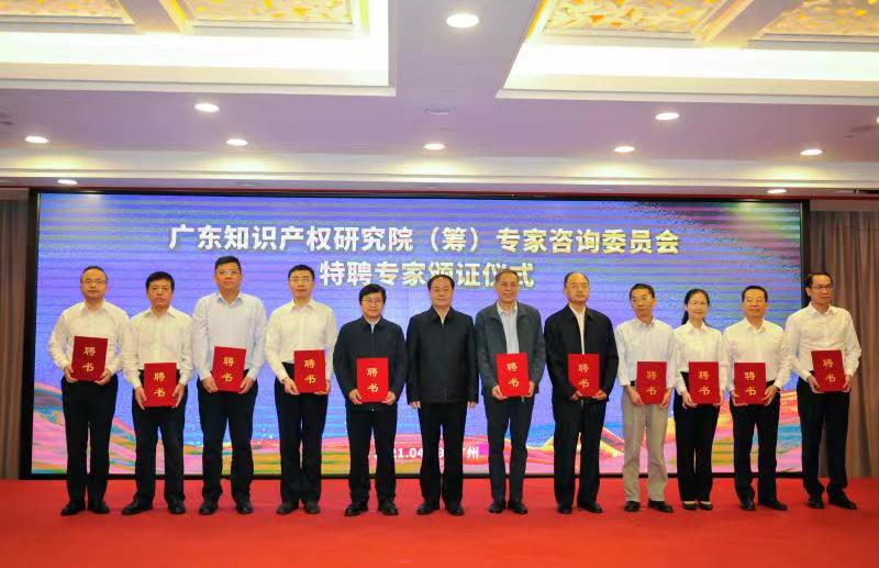 广东知识产权研究院（筹）专家咨询委员会成立