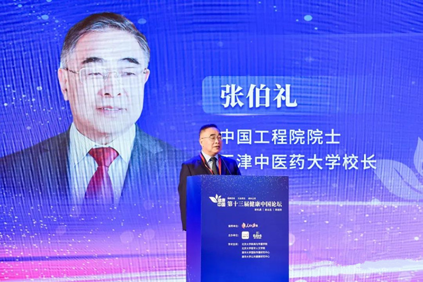 第十三届健康中国论坛召开 循证医学助推中医药“守正创新”