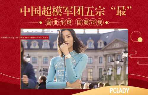 国模成长记 那个撑起时尚圈半壁江山的“女子天团”!