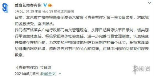 青春有你3为什么停播 青春有你3停播原因什么时候恢复播出