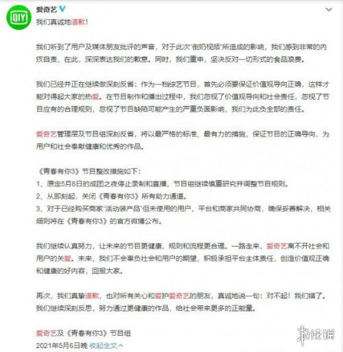 青春有你3为什么停播 青春有你3停播原因什么时候恢复播出