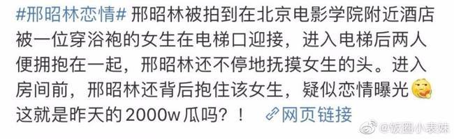 邢昭林新恋情疑似曝光女友是谁？邢昭林昔日酒店搂抱上演浴袍诱惑
