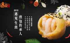 遇见生煎，用匠人之心，做上海生煎包