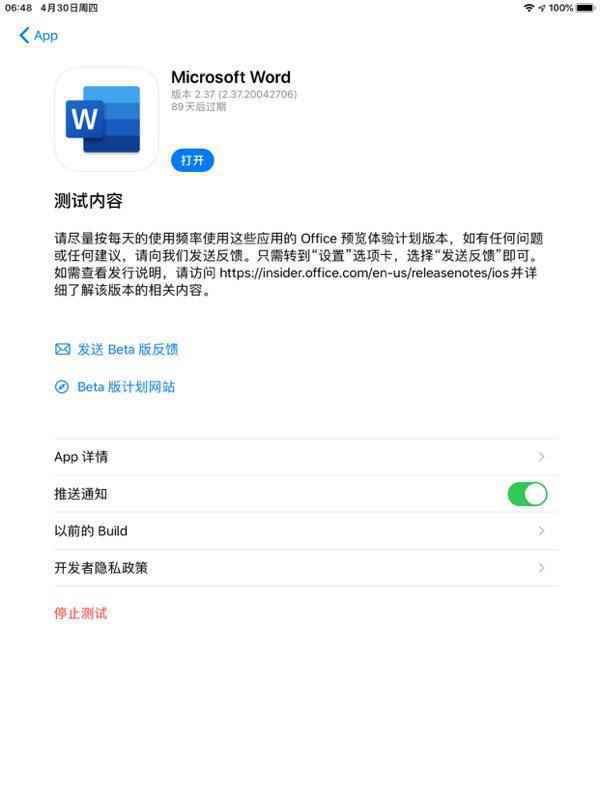 太不容易！微软开测苹果iPadOS版Word和PowerPoint的多窗口支持