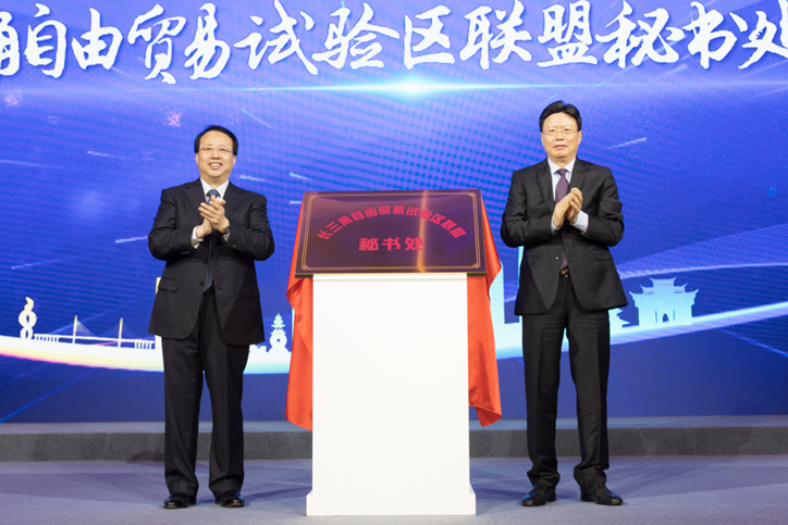 长三角自由贸易试验区联盟在沪揭牌 三省一市共同打造制度创新试验田