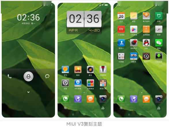 属于自己的独家记忆 小米回顾 MIUI 十年经典主题高清复刻