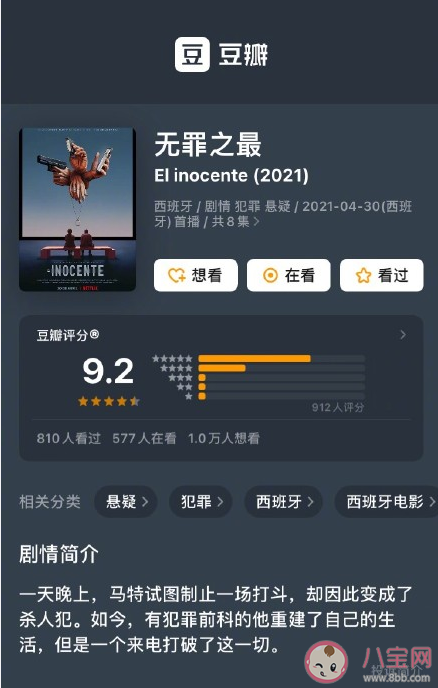 无罪之最免费观看全集高清资源 无罪之最电视剧在线观看