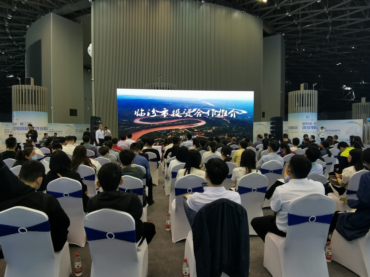 晋阳湖第二届集成电路和软件业峰会产学研用密切对接