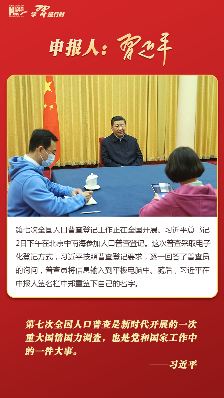 学习进行时|习近平心中的“14.1178亿”