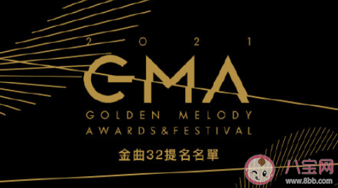第32届金曲奖入围名单揭晓 第32届金曲奖都有哪些歌曲歌手入围呢