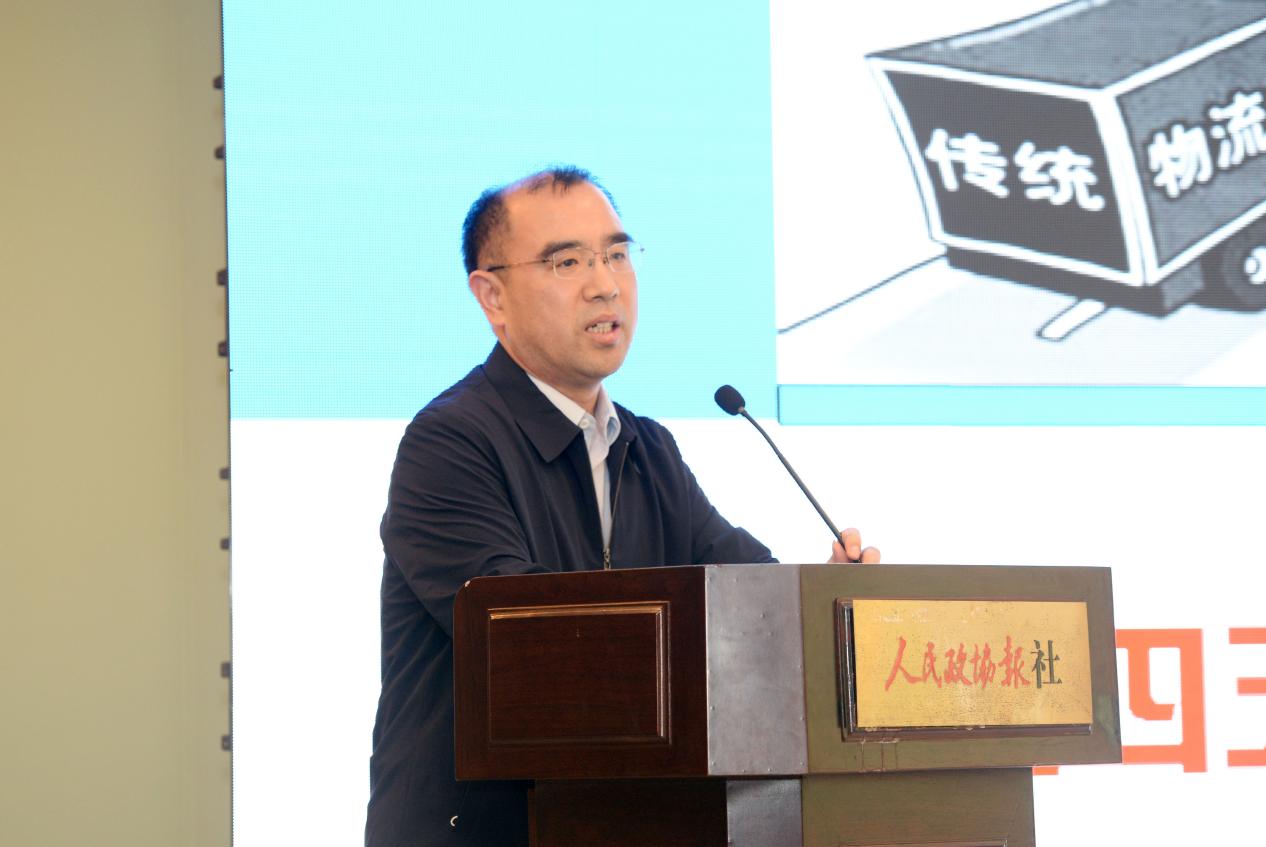 委员专家研讨现代物流体系建设与发展
