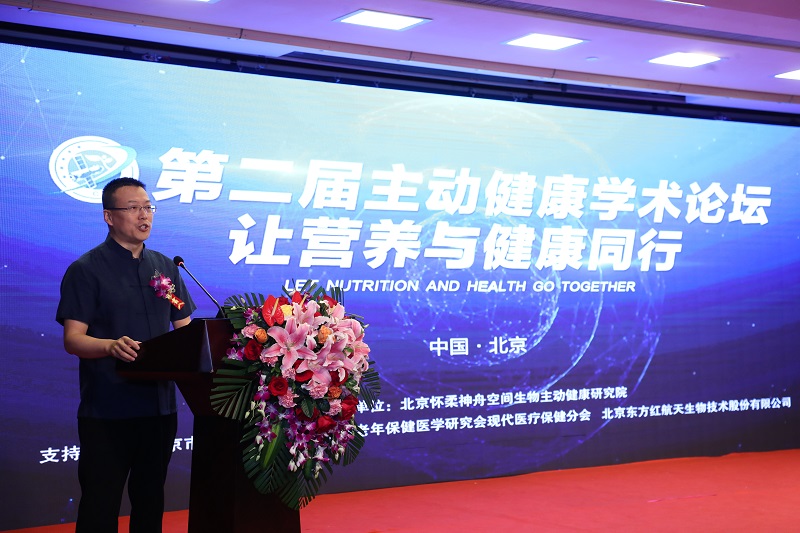 “让营养与健康同行”学术论坛在京举办