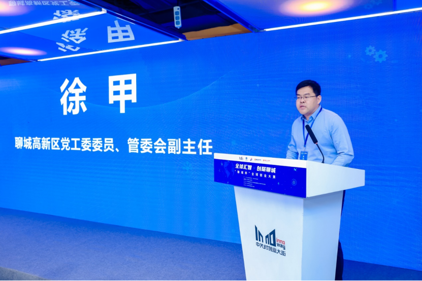 2021“聊城杯”全球创业大赛北京/海外分站赛成功举行