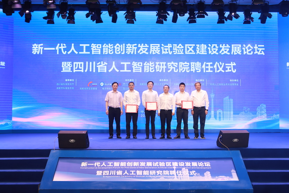 建新一代AI创新发展试验区 成都高新区落地人工智能研究院