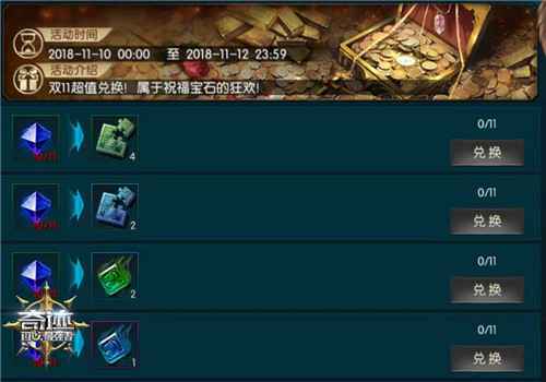 神品装备开放 《奇迹：最强者》双11超值兑换手慢无