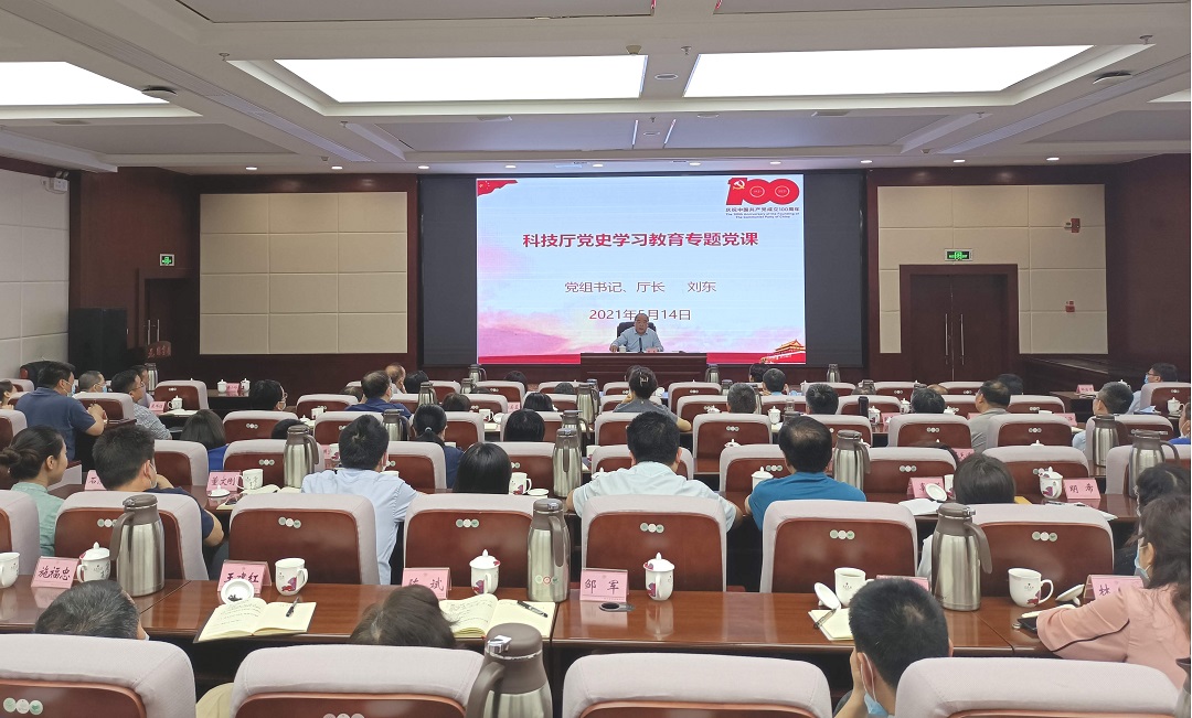 学党史强能力 四川科技厅开展党史学习教育专题党课