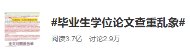 论文查重乱象怎么破？网民：别让算法禁锢学术