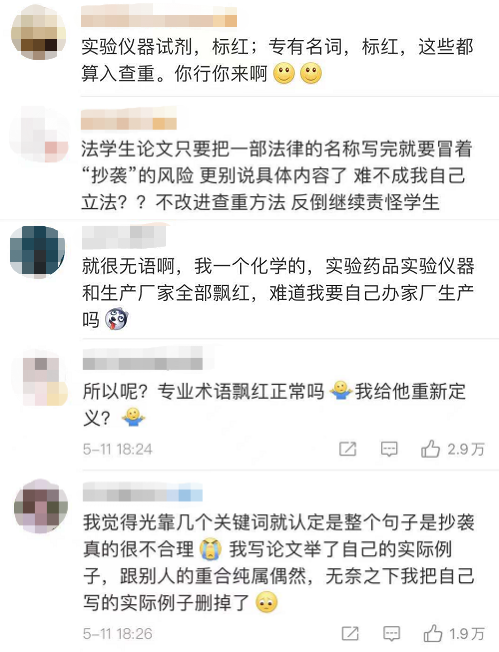 论文查重乱象怎么破？网民：别让算法禁锢学术